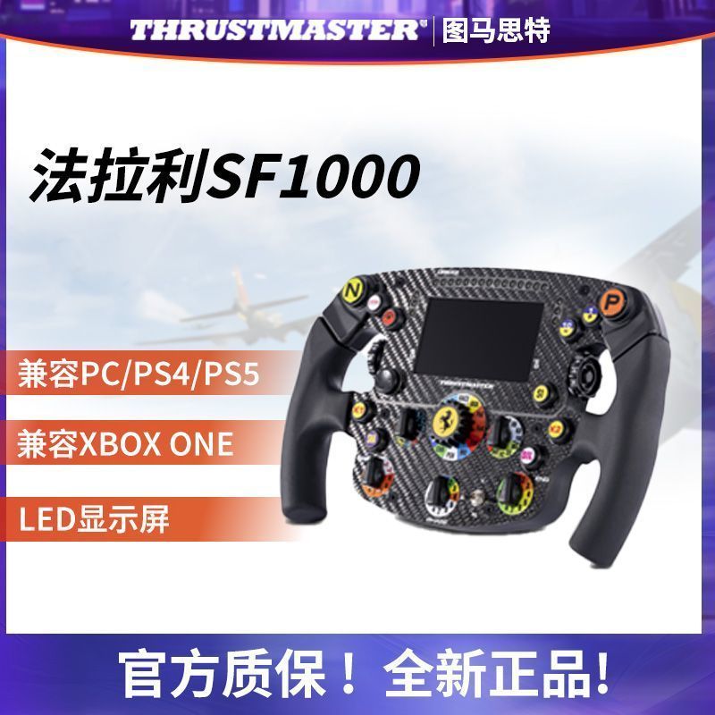 กว่างโจว Terminal Trading Co., Ltd. Tumaster THRUSTMASTER SF1000 พื้นผิวพวงมาลัย F1 รถจําลองสูตร Fer