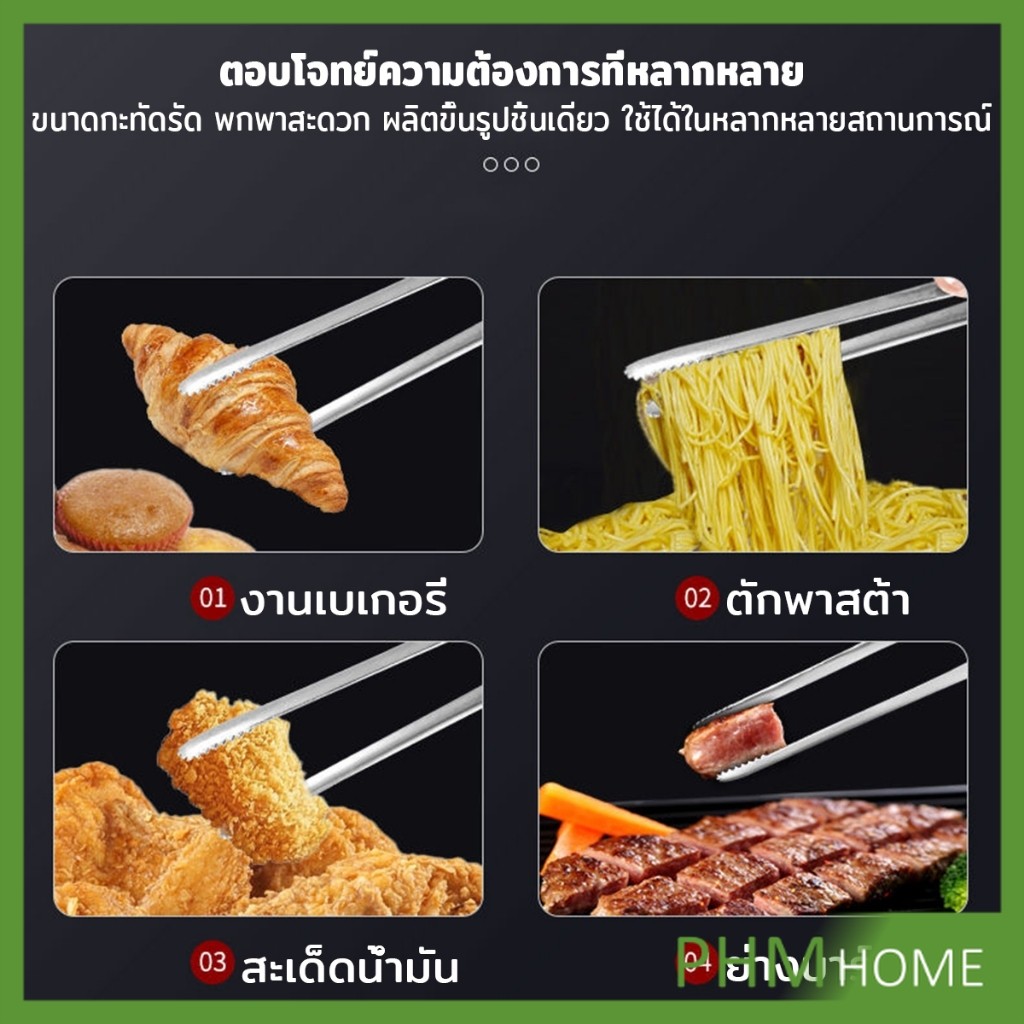PHM คีมหนีบปิ้งบาร์บีคิว หนีบเนื้อปิ้งย่าง แข็งแรง ทนทาน BBQ tongs