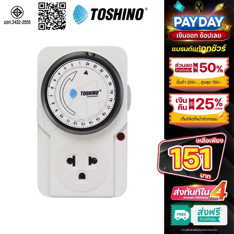 TOSHINO TIMER รุ่น TS-MT3 ปลั๊ก ปลั๊กไฟ ปลั๊กไฟตั้งเวลา นาฬิกาตั้งเวลา แบบ 24 ชั่วโมง bestbosss