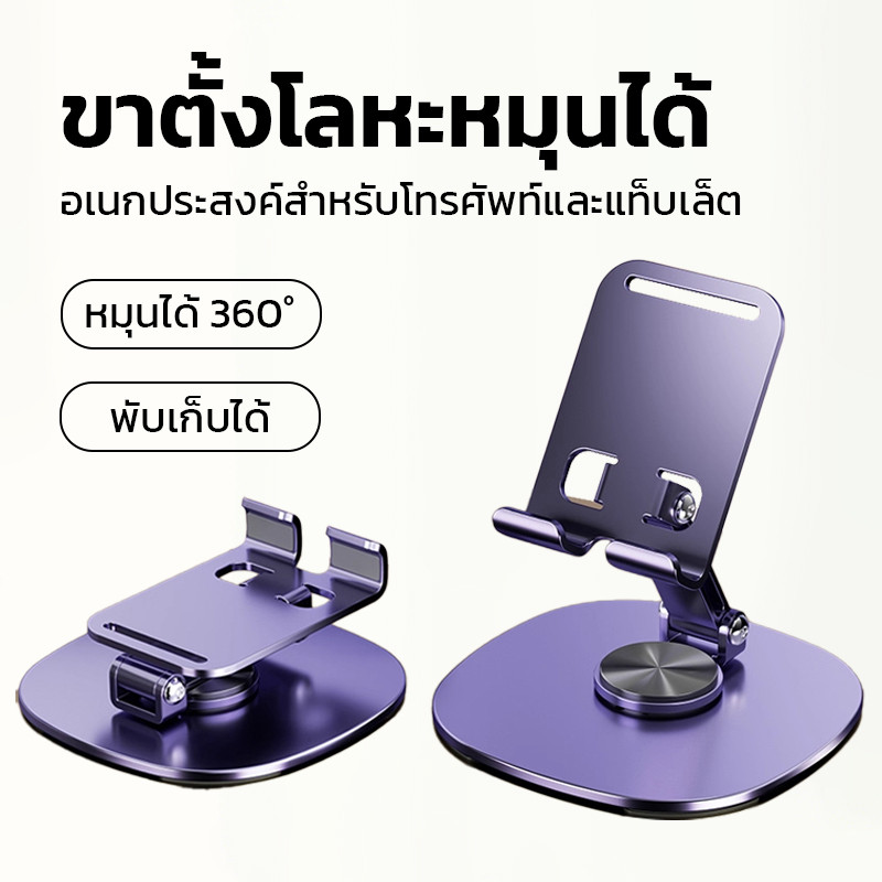 ที่วางโทรศัพท์ หมุนได้ 360 องศา วัสดุโลหะ แบบพกพา พับได้ สำหรับ ipad แท็บเล็ต และมือถือ ขาตั้ง