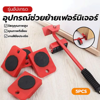 เข็ญของ อุปกรณ์ช่วยย้ายของ แม่แรงเคลื่อนย้าย อุปกรณ์เคลื่อนย้ายเฟอร์นิเจอร์ กันลื่น ทนทาน ย้ายตู้ ช่วยยกของ ฟังก์ชั่น