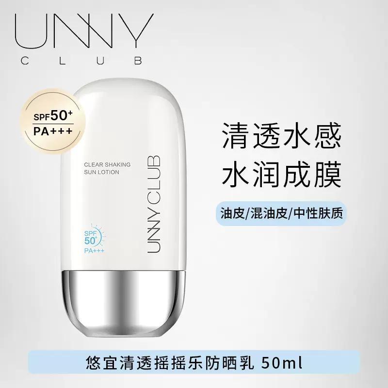 Unny防晒乐美白แบ่งประเภท防晒SPF50+防紫外线清新新新新款学作品ไม่นี่ครีมกันแดดเขย่าเพลงไวท์เทนนิ่งแยก20251127