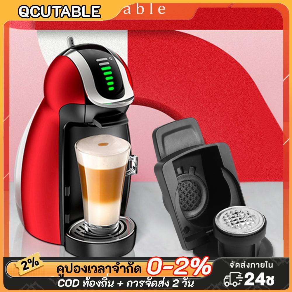 อะแดปเตอร์แปลงแคปซูลกาแฟ สําหรับ Nespresso Dolce Gusto [Qcutable.th]