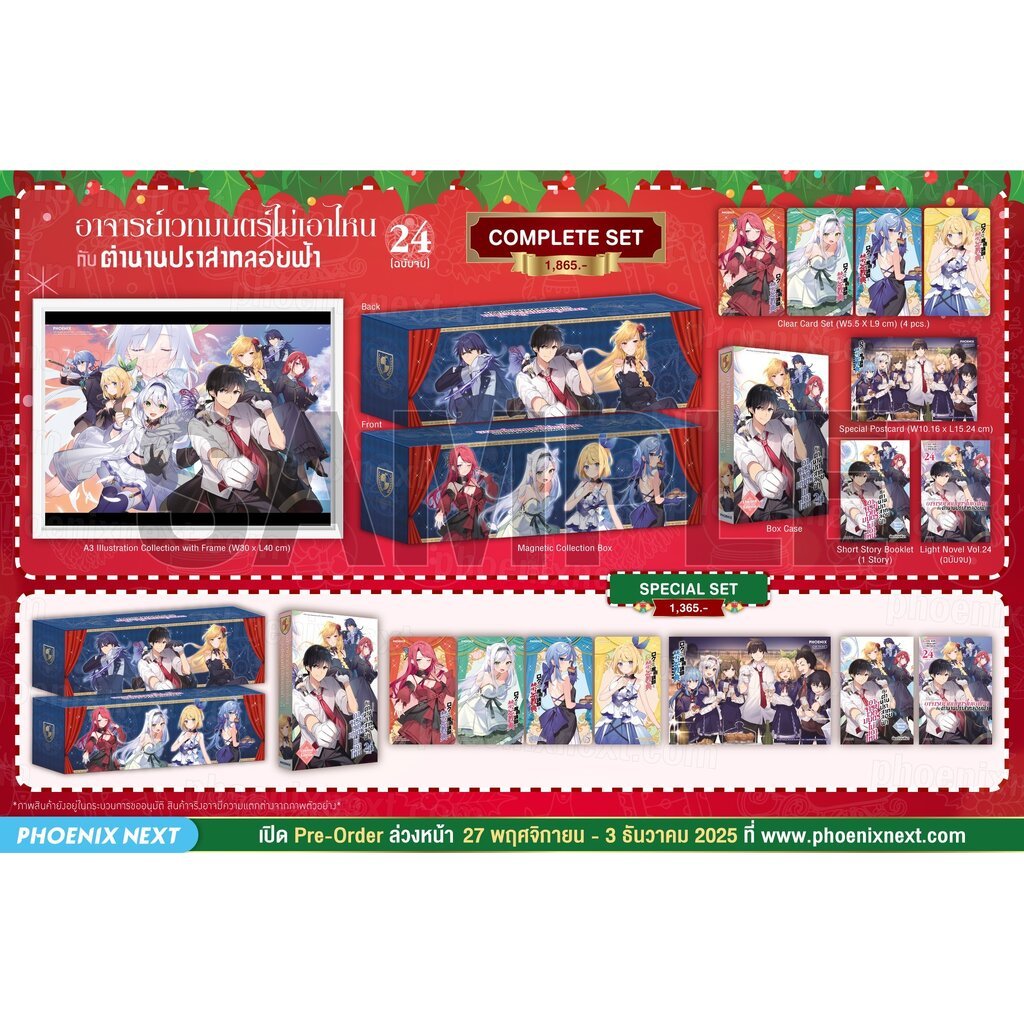 (PRE-Dec)-รอบสั่งจอง (LN) อาจารย์เวทมนตร์ไม่เอาไหนกับตำนานปราสาทลอยฟ้า เล่ม 24