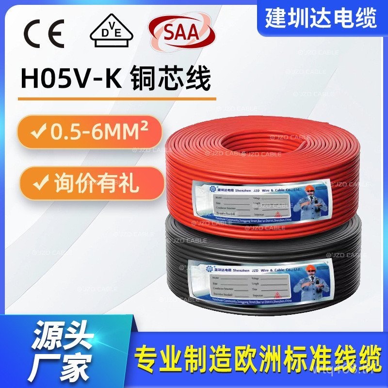 Soft Wire Single Core H07V-K Copper Core สายไฟอิเล็กทรอนิกส์มาตรฐานยุโรป H05V-K0.75MMvde Square 0.5 