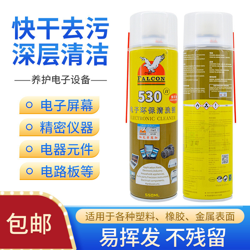 Falcon530 เครื่องทําความสะอาดอิเล็กทรอนิกส์ Quick-Drying ประเภทฟิล์ม Remover กาวเมนบอร์ดหน้าจอ Remov