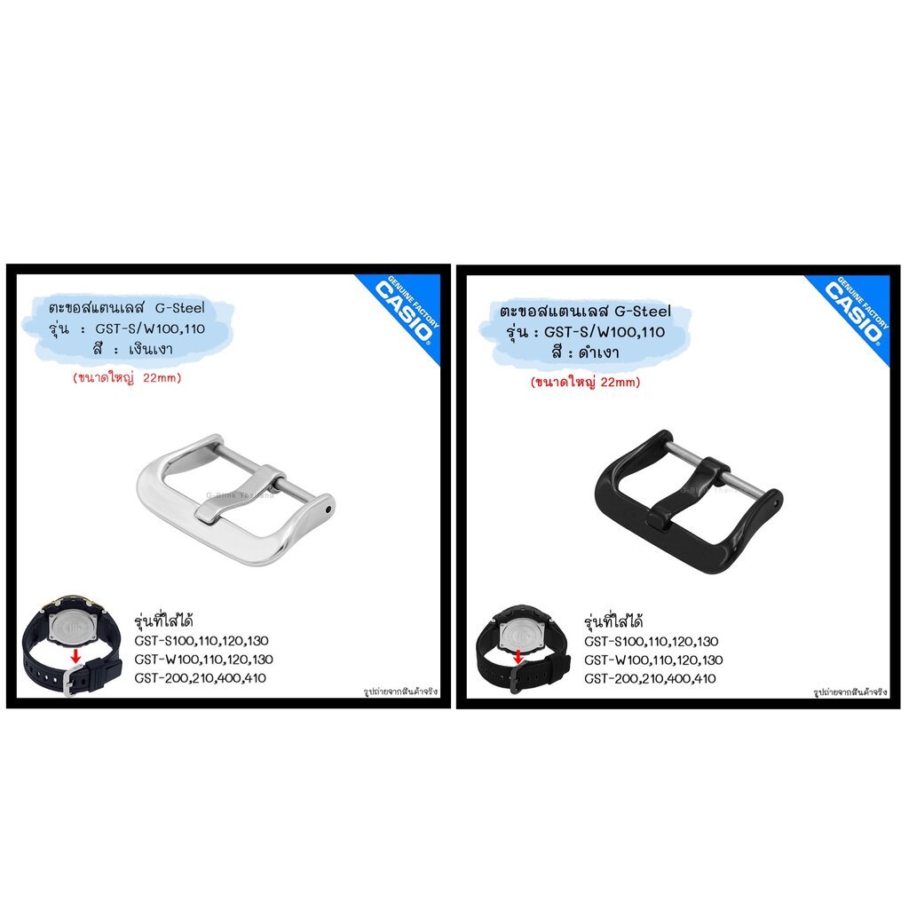 ใหม่ แท้ ตรงปก 💯% พร้อมส่ง ตะขอ สแตนเลส (ไซส์ใหญ่ 22mm) นาฬิกา G-Shock รุ่น G-Steel จีสตีล GST-S100 GST-400 GST-B100