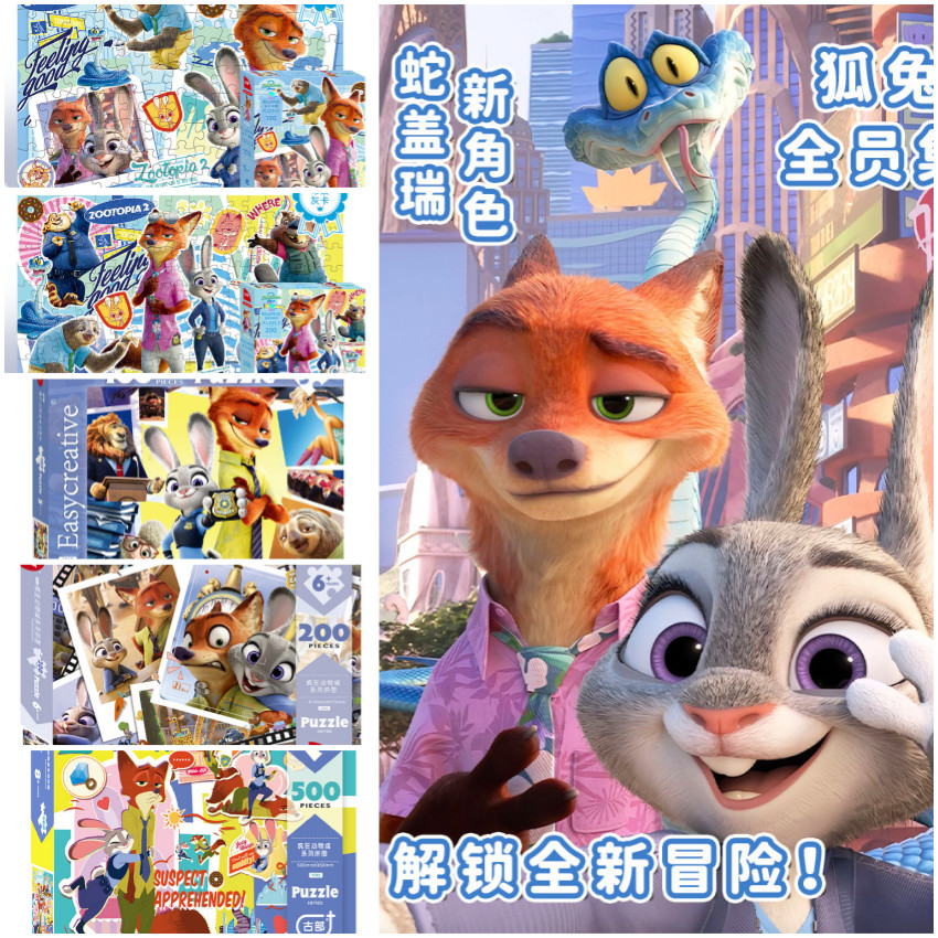 Crazy Animal City 2 Judy Nick 100/200/500 ชิ้นปริศนาแม่เหล็กหนังสือที่เงียบสงบปริศนาของเล่นเด็กของขวัญคริสต์มาส