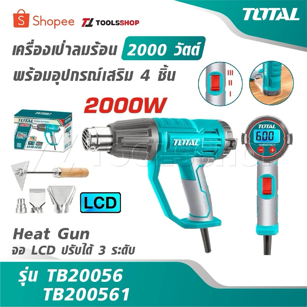 TOTAL เครื่องเป่าลมร้อน 2000 วัตต์ [พร้อมอุปกรณ์เสริม 4 ชิ้น] [จอ LCD ปรับได้ 3 ระดับ] รุ่น TB20056 