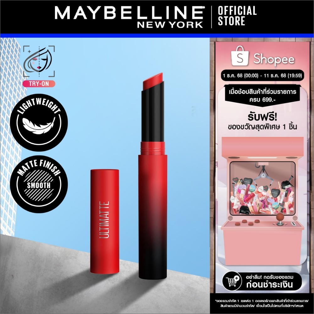 MAYBELLLINE COLOR SENSATIONAL ULTIMATTE LIPSTICK เมย์เบลลีน อัลทิแมท ลิปแมทผสมเบลอลิ่งเจล สีชัดเนื้อบางเบา