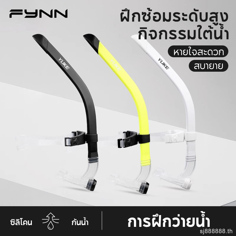 FYNN ท่อหายใจว่ายน้ำ ผู้ใหญ่ สำหรับฝึกในสระ นุ่มสบาย ดีไซน์ชาย-หญิง ราคา ถูกที่สุด ดีลบีเคเค แกลเลอรีภาพที่ 2
