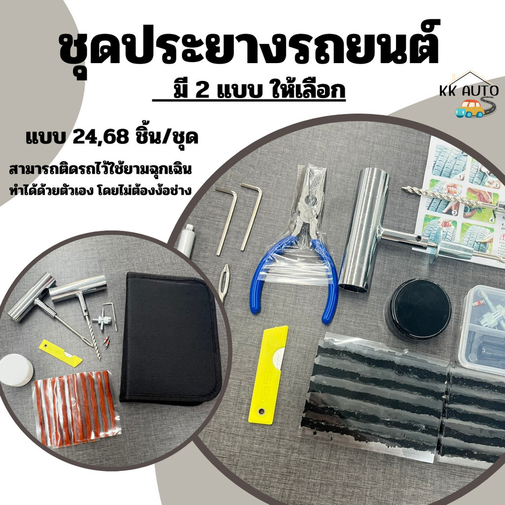 Sabai Shop 159 [พร้อมส่ง] ชุดอุปกรณ์ปะยางรถยนต์ Tire Repair Kit ชุดปะยางมอไซค์ ชุดปะยางจักรยานพกพา ม