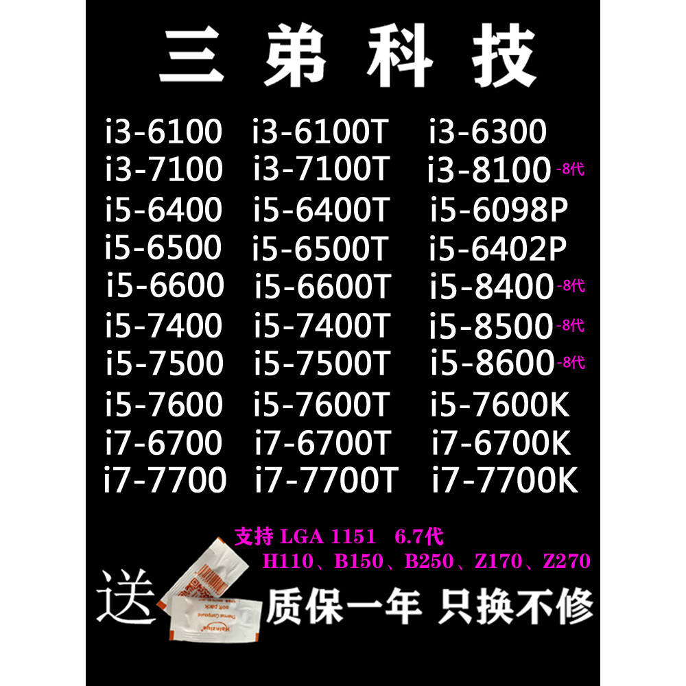 Intel i3 6100 7100 8100 i5 6400 6500 7400 7500 8400 8500cpu