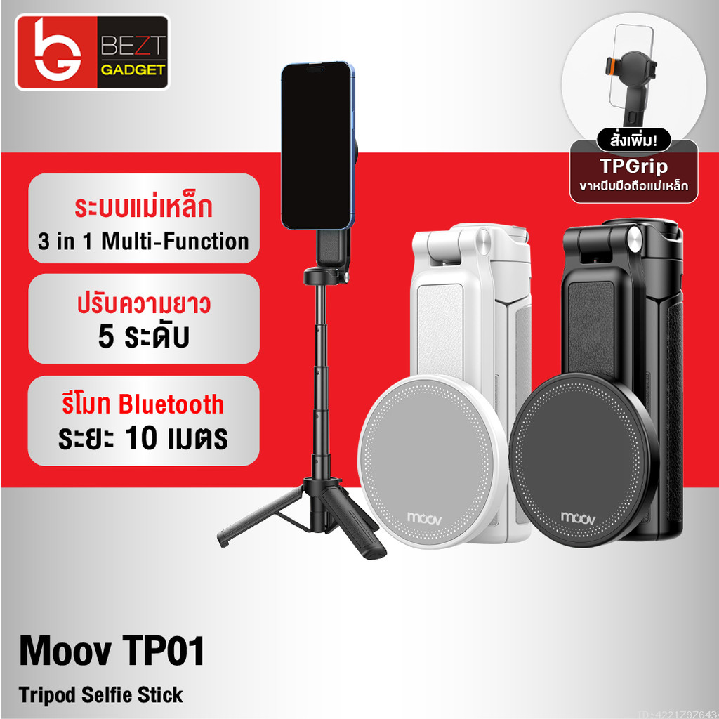 [แพ็คส่ง 1 วัน] Moov TP01 3 in 1 ขาตั้งกล้อง ไม้เซลฟี่ MagSafe Mini Tripod Selfie Stick พร้อม รีโมท 