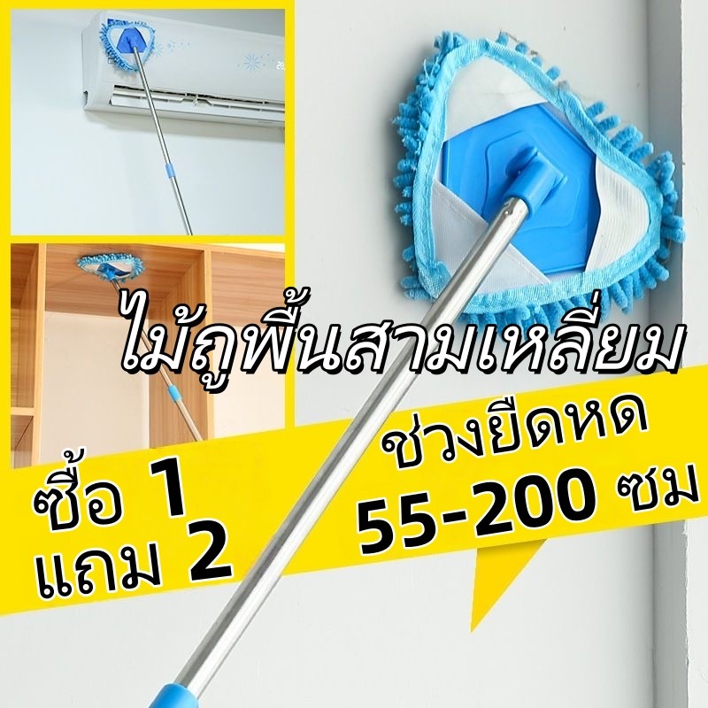 🔥พร้อมส่ง🔥ไม้ถูพื้นสามเหลี่ยมยืดหดได้ 2 เมตร หมุน180องศา ทำความสะอาดช่องแคบ ไม่ทิ้งคราบ สินค้าทำความสะอาดพิเศษ
