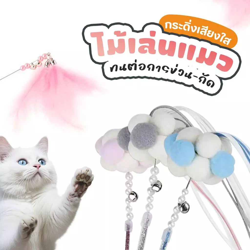 ของเล่นแมว ไม้ตกแมว กระดิ่งกำหนดค่าหัว ปอมปอมเนื้อนุ่ม มีความยืดหยุ่น และทนต่อการกัด ไม้ล่อแมว หลายสี