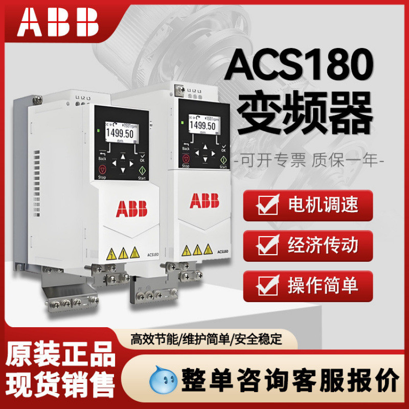 ABB อินเวอร์เตอร์ ACS180-04N-01A803A305A607A209A412A617A025A0-4 คลังสินค้าพร้อม FWXC