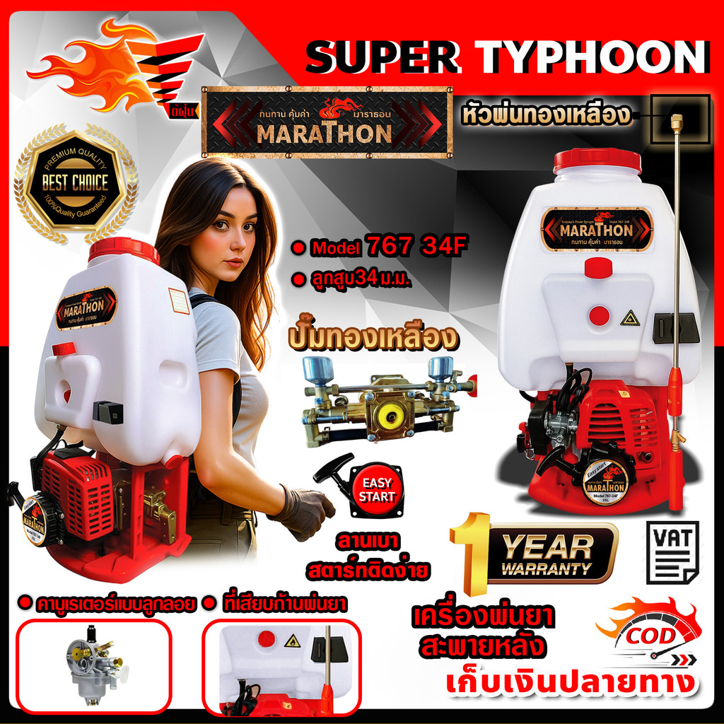 ถังพ่นยา 767 marathon หม้อลมคู่