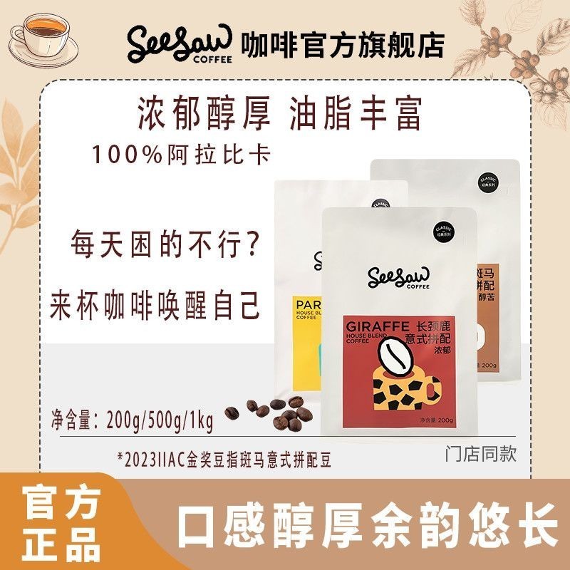 Seesaw Giraffe Coffee Beans Dark Roasting Italian Hand-brewing American Arabica Coffee Beans Dark Ro