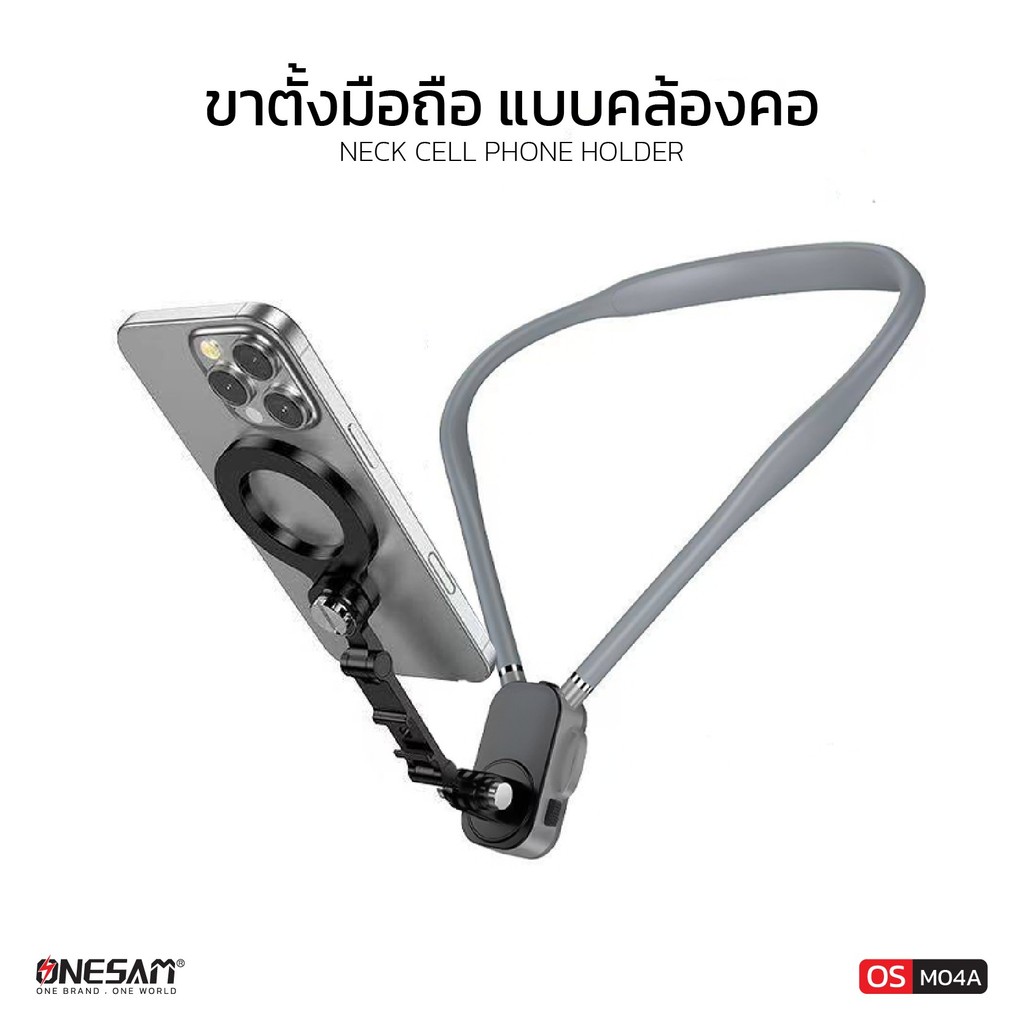 ONESAM OS-M04A Magnetic Smartphone Neck Mount Max ตัวยึดโทรศัพท์แบบคล้องคอแม่เหล็ก