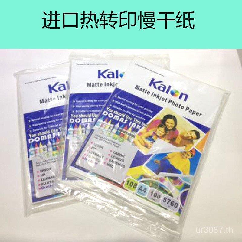กระดาษถ่ายโอน A4 แห้งเร็ว กระดาษกดความร้อนแบบไม่ใช้ฝ้าย // กระดาษถ่ายโอนความร้อนวัสดุช้า 110g โพลีเอ