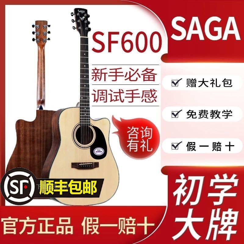 ของแท้ Saga Saga Official Flagship sf600c เริ่มต้น Introductory นักเรียนหญิงชายอะคูสติกอะคูสติกอะคูส