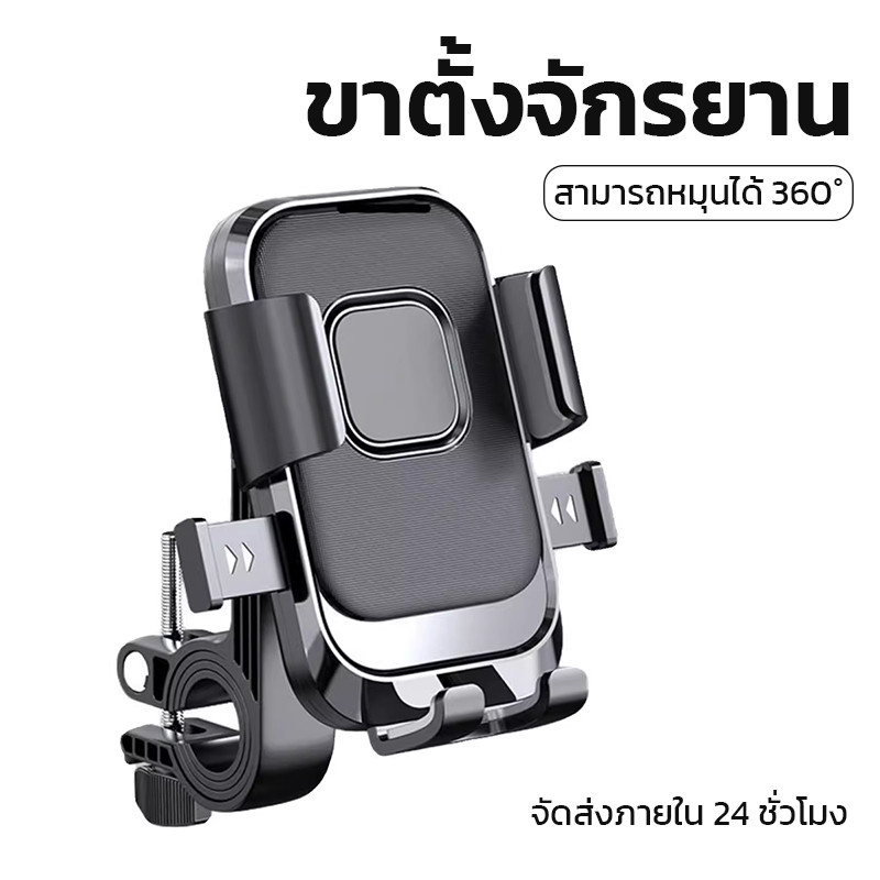 แท่นยึดมอไซต์ ที่จับโทรศัพท์ ที่วางมือถือ ที่จับมือถือสำหรับมอเตอร์ไซค์ แข็งแรงและทนทาน