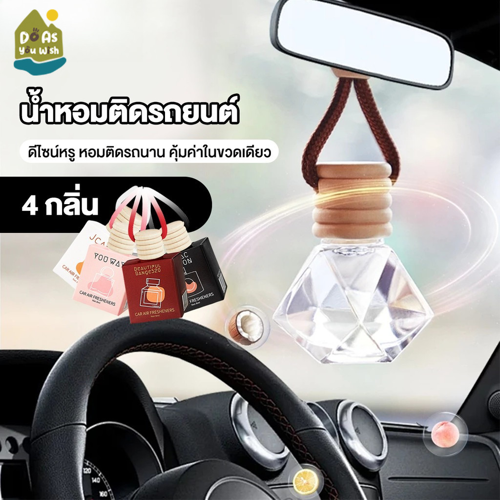 Aeste น้ำหอมแขวนในรถยนต์ Car Perfume มีเชือกแขวน ปรับความสูงได้ตามต้องการ น้ำหอมปรับอากาศ ฝาไม้