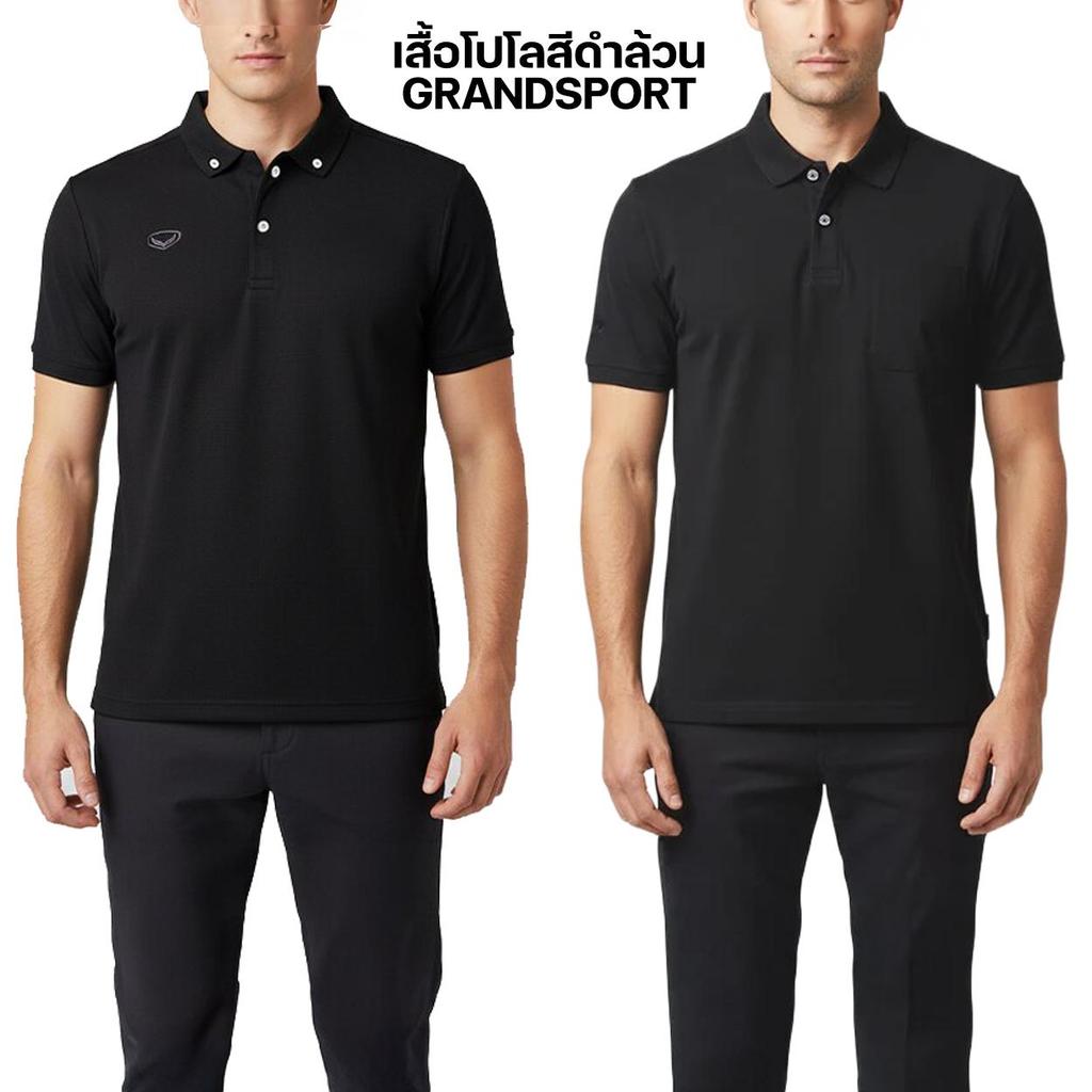 GRANDSPORT เสื้อโปโล สีดำล้วน 12104 12106 สีดำล้วน วัสดุโพลีเอสเตอร์ น้ำหนักเบา สวมใส่สบาย เสื้อคอปก แกรนด์สปอร์ตสีดำ