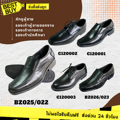 🛵ส่งทันที 2 ชม.🏪💫CSB/Bumei/Footniks รองเท้าคัดชูหนัง รองเท้าหนัง ทำงาน คัทชูผู้ชาย ไซส์ 39-45