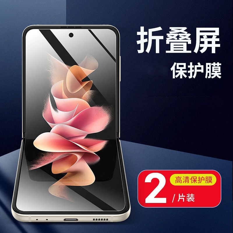 ฟิล์ม Samsung Z flip4 zflsm02.my