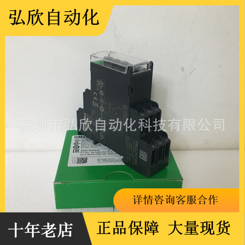 รีเลย์ Schneider ดั้งเดิมใหม่เอี่ยม RM22JA31MR รีเลย์ควบคุมกระแสไฟดิสโก้พร้อมสต็อก