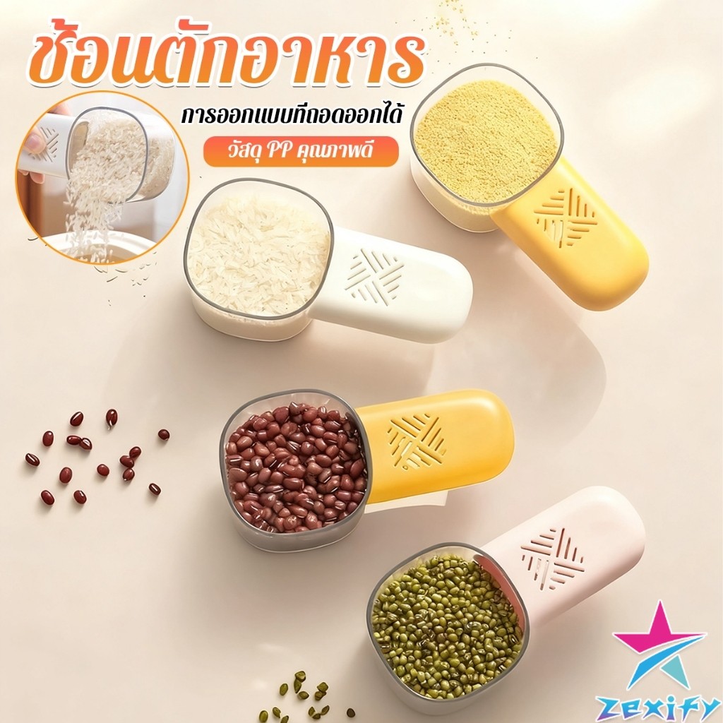 ZXF ที่ตักข้าว ตักเมล็ดธัญพืช พร้อมสเกลที่ตักในครัว ด้ามจับสามารถเก็บสมุนไพรป้องกันชื้นและแมลง ได้ Rice Scoop