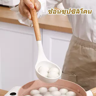 🚚【จัดส่งจากกรุงเทพฯ】🚚 ชุดเครื่องครัวคุณภาพสูงราคาไม่แพงชุด 4 ชิ้นเครื่องครัวไม้พายด้ามยาวซุปช้อนกระชอนชุดไม้พายหูย