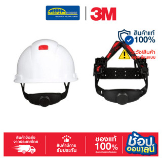 3M™ หมวกนิรภัย รุ่น H-701SFR-UV แบบปรับหมุน หมวกนิรภัยแบบไม่…
