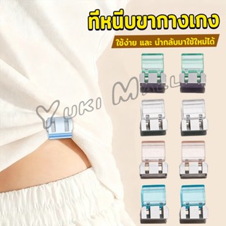 Yuki คลิปหนีบขากางเกง ชายเสื้อ ไม่มีตะเข็บซ่อนหัวเข็ม Trouse…