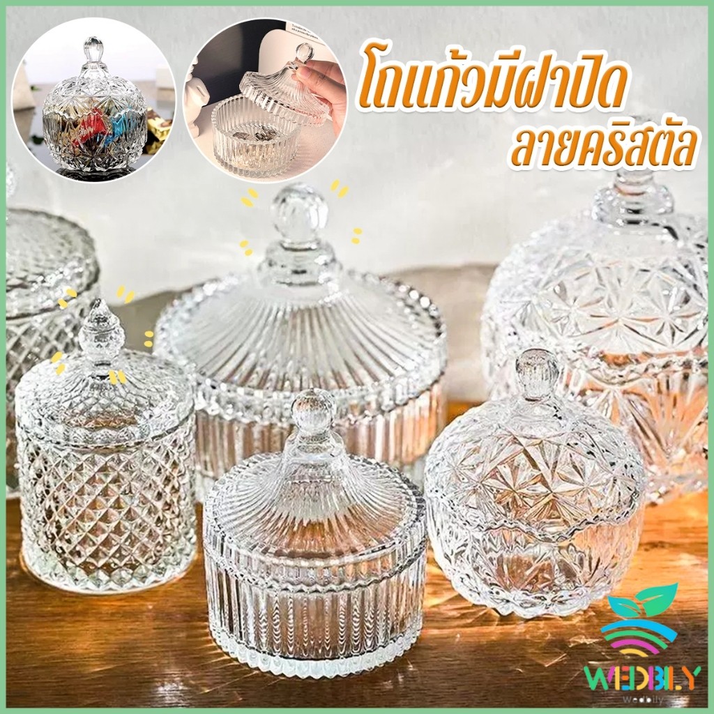 W.B ถ้วยแก้ว+ฝาปิด ถ้วยแก้วคริสตัลพร้อมฝาปิด  ถ้วยผอบ สไตล์ยุโรป  Crystal glass jar