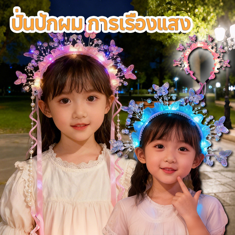 COD ปิ่นปักผม การเรืองแสง สีฉูดฉาด นางฟ้าผีเสื้อ ของขวัญวันเกิด