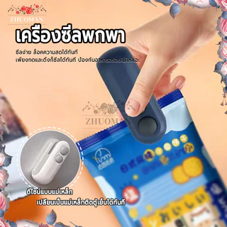 เครื่องซีลถุง เครื่องซีลถุงแบบพกพา ดีไซน์แม่เหล็กด้านหลัง สำหรับงานบรรจุภัณฑ์และอุปกรณ์ในบ้าน