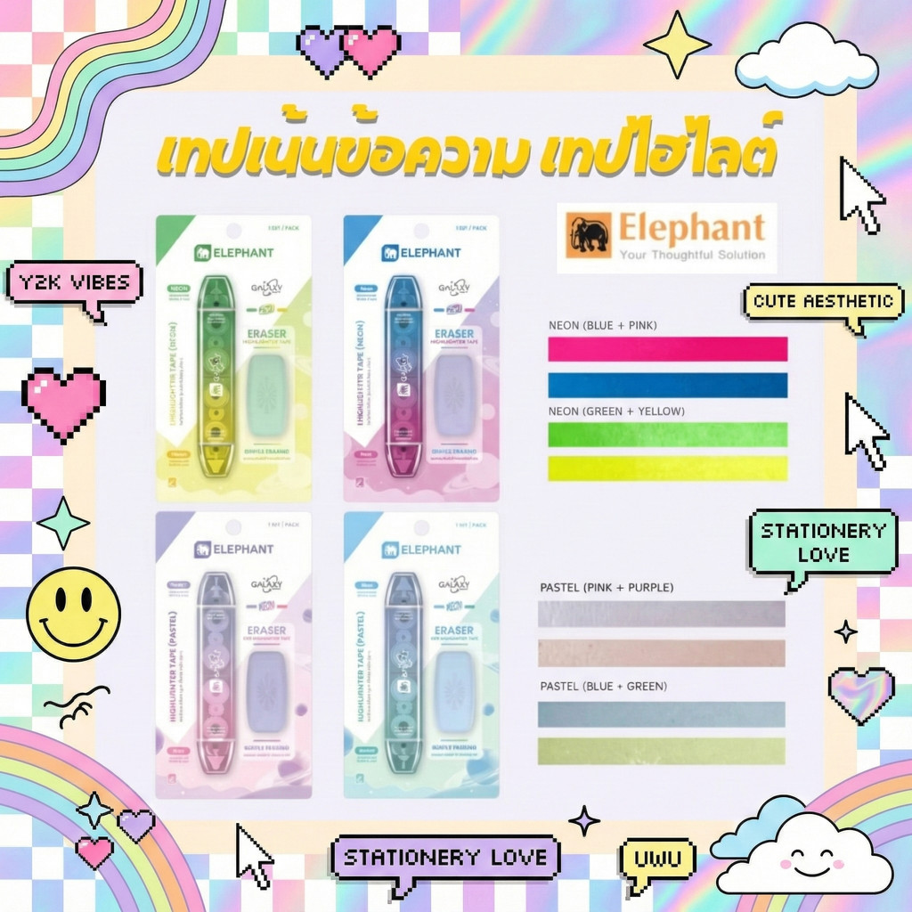 Elephant ตราช้าง เทปเน้นข้อความ รุ่นกาแล็กซี 2 สี ลบออกได้ กันน้ำ หน้ากว้าง 5 มม. ยาวสีละ 3 เมตร