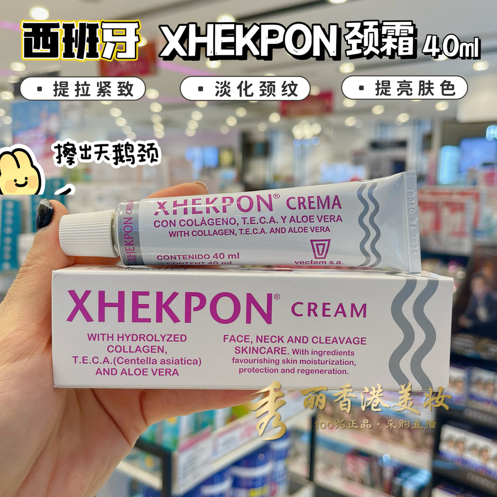 มาเก๊านําเข้าจากสเปนXHEKPPONคอครีม40Mlลดเส้นคอยกกระชับไวท์เทนนิ่งคอCare 1177