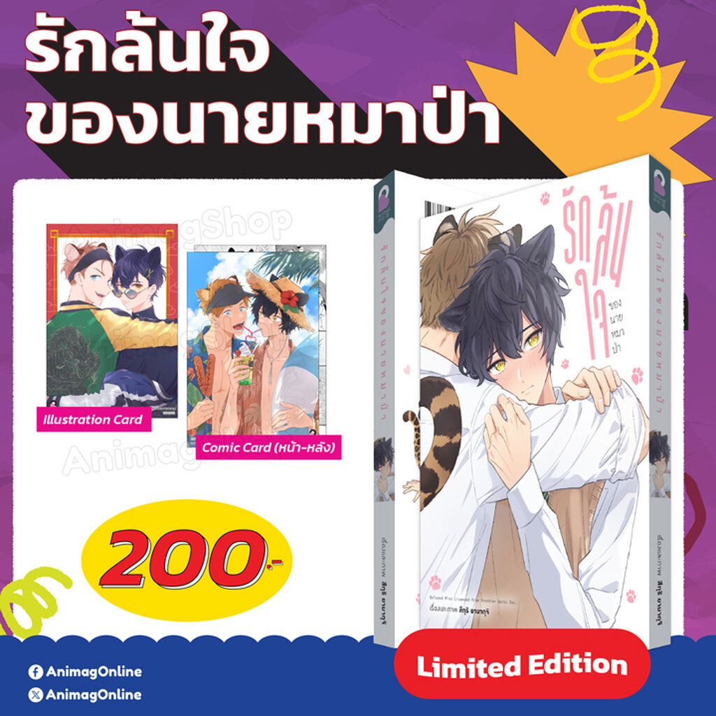 Animag ลิ้มรสรักรูบี้เรด COMIC (เล่มเดียวจบ) Limited Edition