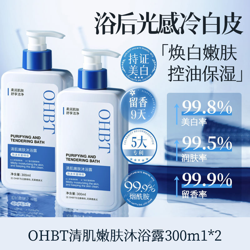 Hot Sale#Peking University R & D×OHBT Whitening Shower Gel Refreshing Fragrance Oil Control Moisturi