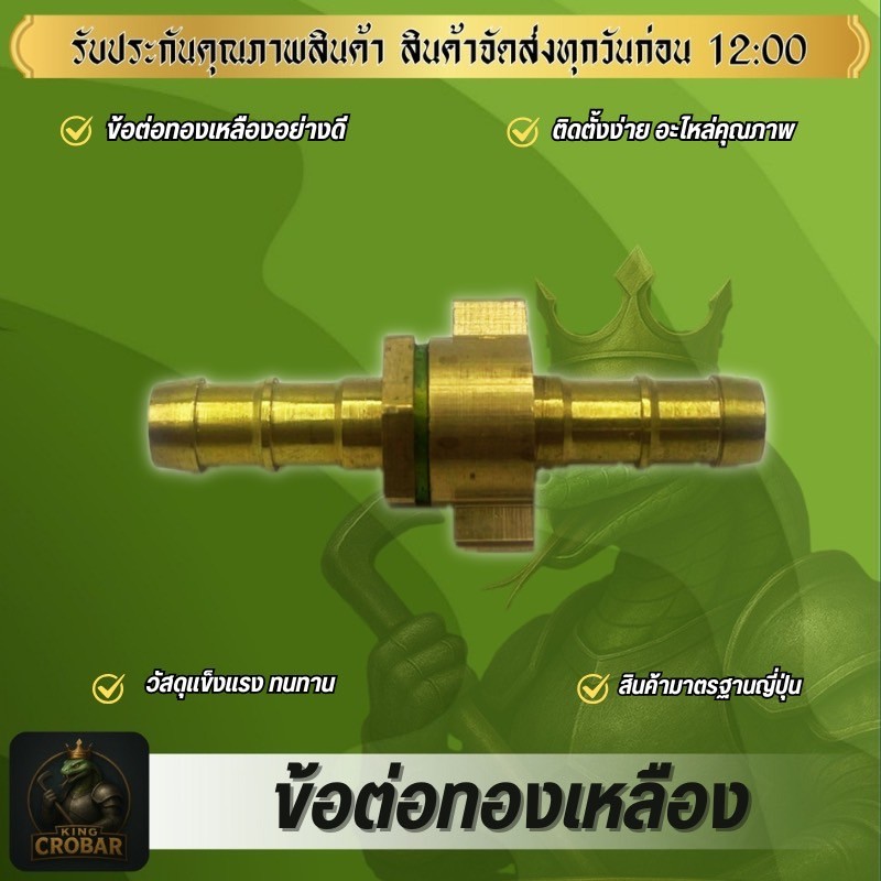 ข้อต่อทองเหลืองแบบข้อจับ ข้อต่อสายพ่นยาทองเหลือง ข้อต่อสายพ่นยาทองเหลือง สินค้าได้มาตรฐาน