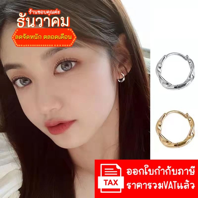 (H67) (1-3วันถึงลูกค้า) KOBKUNKA  ต่างหู เกลียวหยัก เรียบหรู ทันสมัย