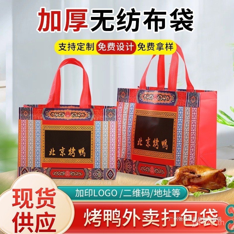 Beijing Takeaway Non-Woven Fruit Wood Roast Chicken Tote Bag Ready Stock Goose Pepper บรรจุภัณฑ์ไก่ข