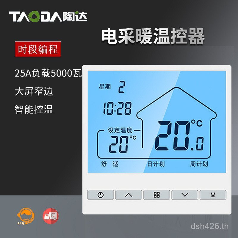25A เครื่องทําความร้อนไฟฟ้า WIFI เครื่องทําความร้อนพื้น Shanghai Thermostat อุณหภูมิสมาร์ทแผง 5,000W