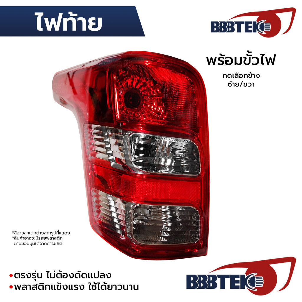 BBBTEK ไฟท้าย TRITON 2015-2018 พร้อมขั้วไฟ *เลือกข้าง ซ้าย/ขวา RTMIL115-LA/RA 8330A943 8330A944
