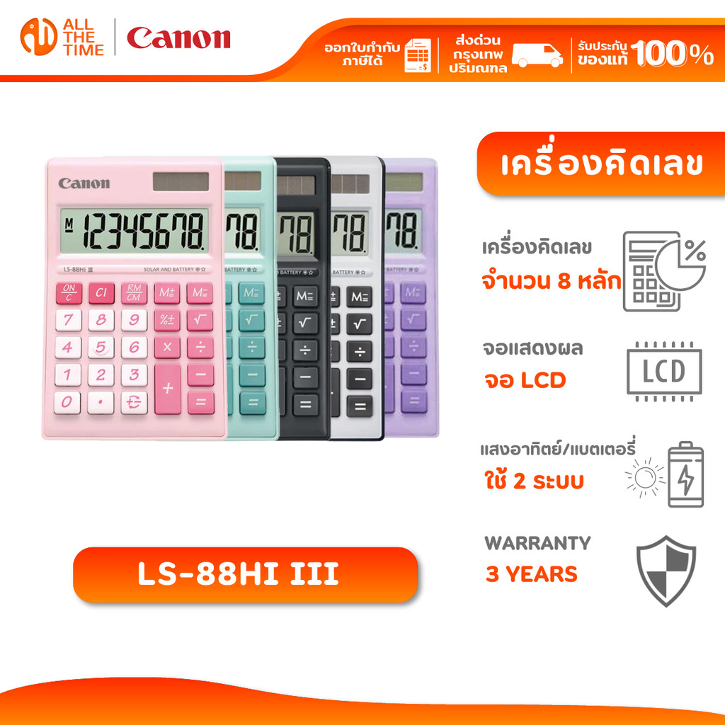 Canon Calculator LS-88Hi III เครื่องคิดเลข 8 หลัก จอแสดงผลขนาดใหญ่ รับประกัน 3 ปี