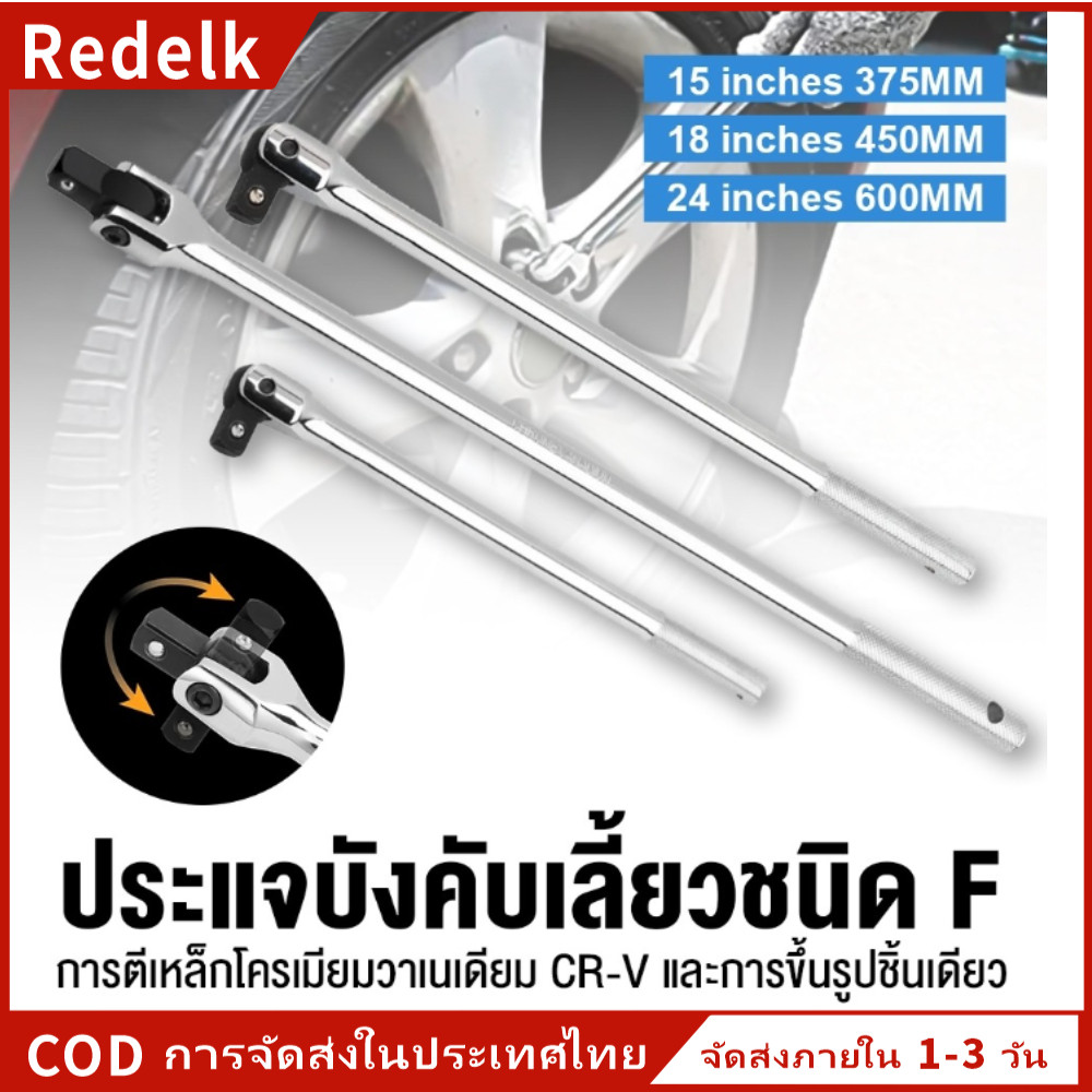 ด้ามบล็อก ด้ามขนแข็ง ขนาด 1/2”(4 หุน) ด้ามพับ ขอต่อบล็อก ด้ามบ๊อก มขนาดเลือก 15นิ้ว ,18นิ้ว , 24 นิ้ว